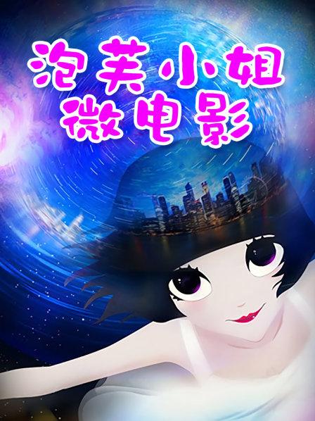 [自拍] [转载搬运] 极品美女『辛尤里』 帮40岁处男粉丝破处 [1V+1.28G][百度盘]